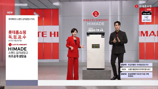 롯데하이마트 제공